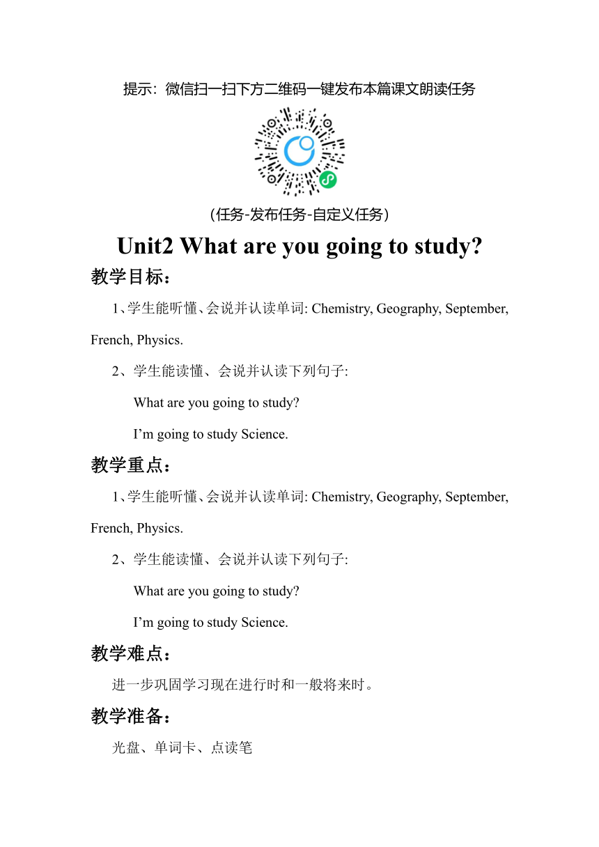 外研版（新）六下-Module 10 Unit 2 What are you going to study【优质教案】