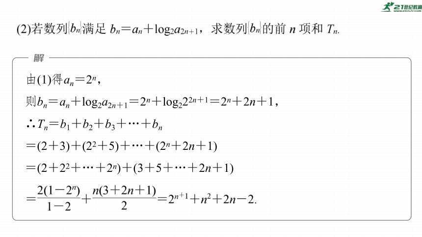 高考数学专题三数列　微专题23　数列求和  课件(共42张PPT)