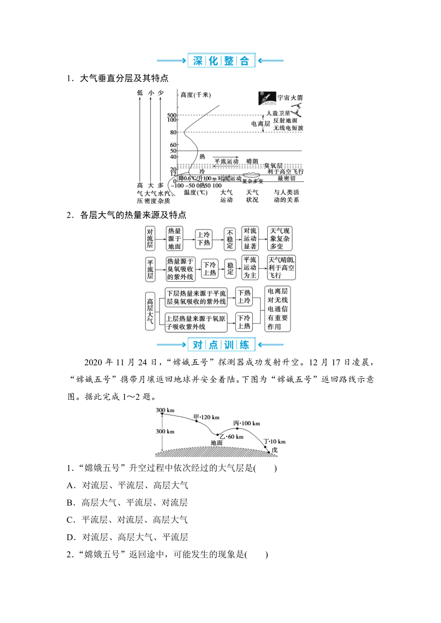 2023届高三地理一轮复习学案 第7讲　大气的组成和垂直分层　大气受热过程