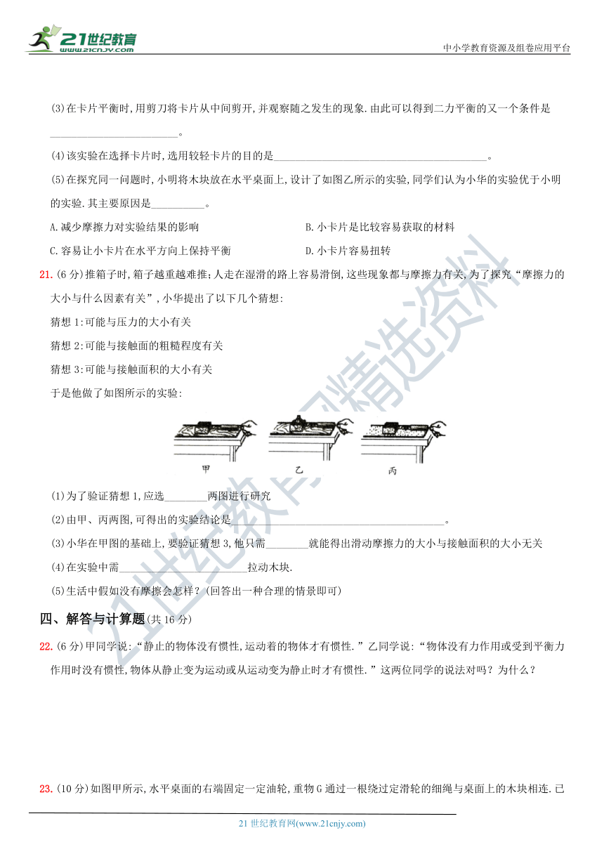 第八章  运动和力－2020－2021学年度八年级物理下册备考期末高分必刷卷 有解析