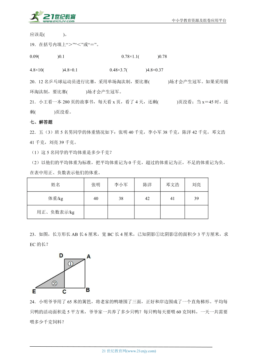 第九单元整理与复习高频考点检测卷（单元测试）小学数学五年级上册苏教版（含答案）