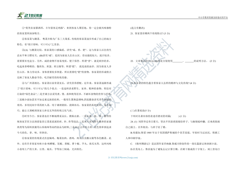 吉林专版 部编版八年级上册语文第四单元测试卷 （word版，含答案）