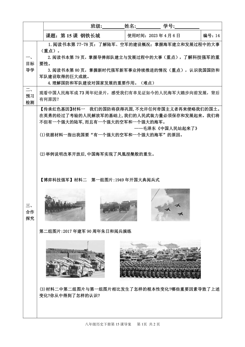 第15课 钢铁长城 导学案（表格式无答案）