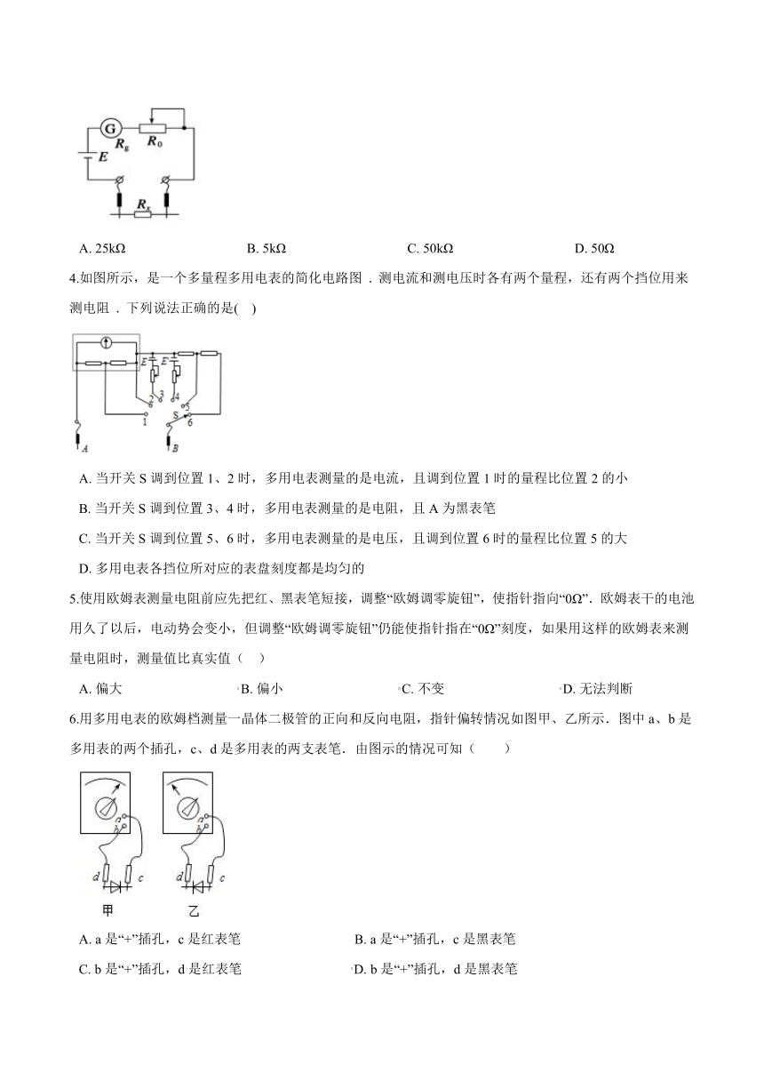 第四节 练习使用多用电表专题练习 Word版含答案