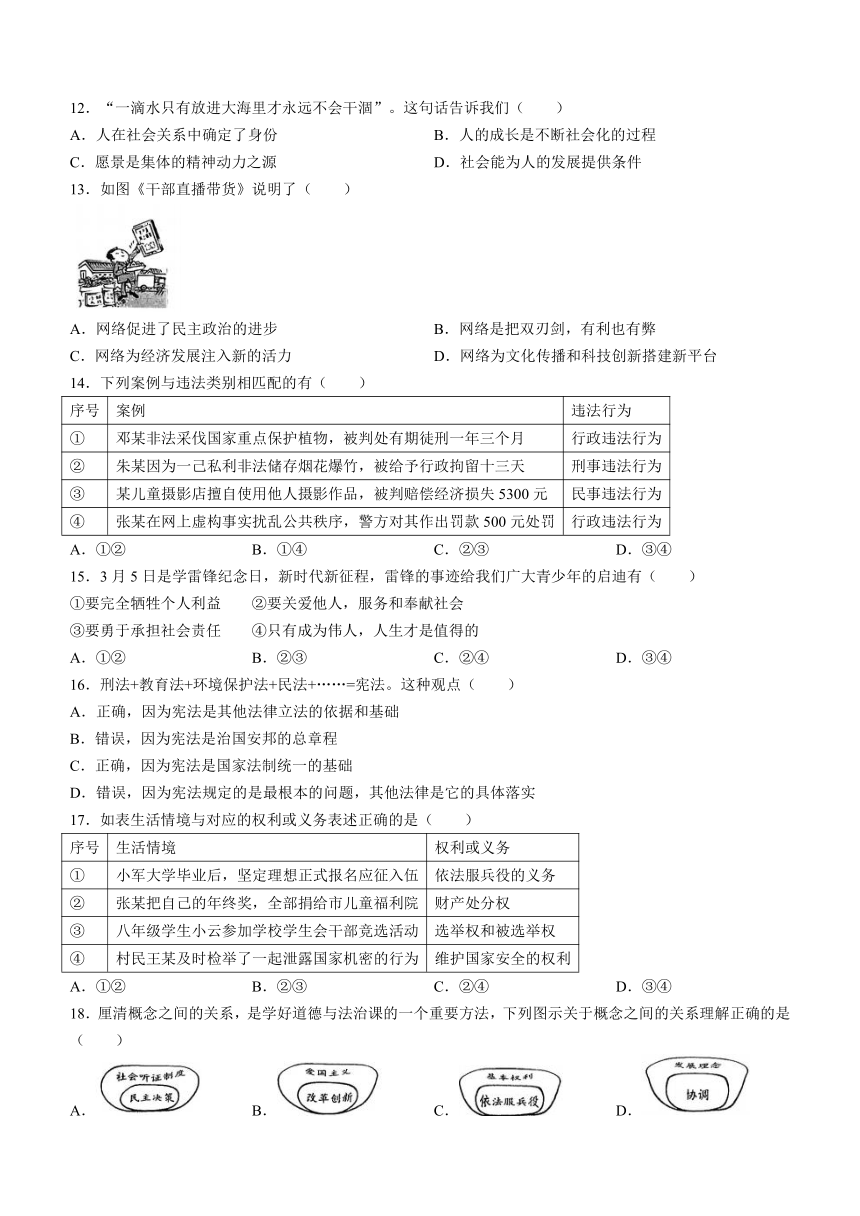 福建省福州市第十九中学2023-2024学年九年级下学期期中道德与法治试题(无答案)