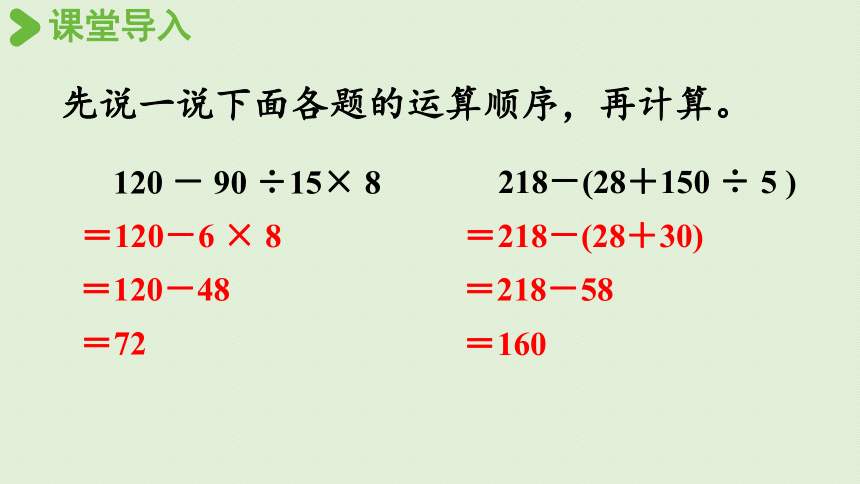 西师大版 数学四年级下册1.3  四则混合运算（3） 课件（共21张PPT）