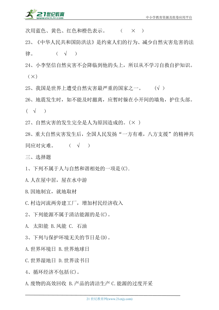 六下道法    第二单元知识点梳理