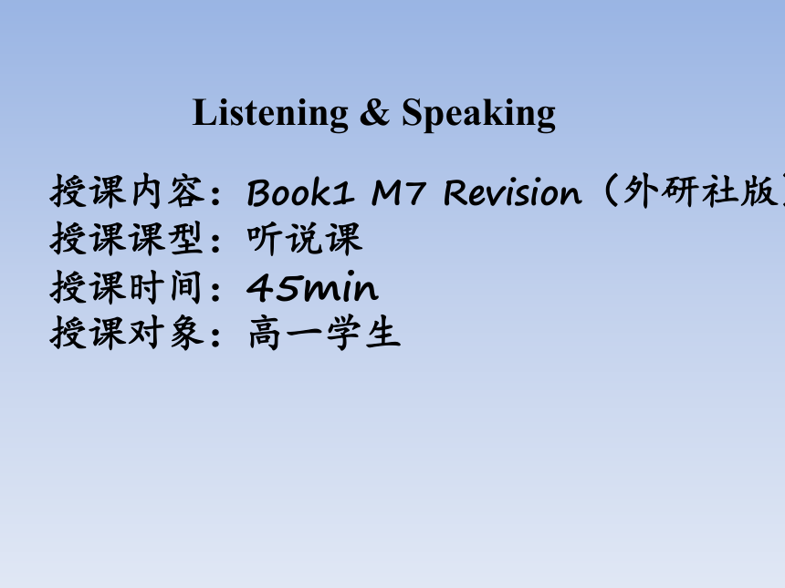 外研版必修1Module 7 Revision Listening and Speaking名师课件(共28张PPT 无音频素材)