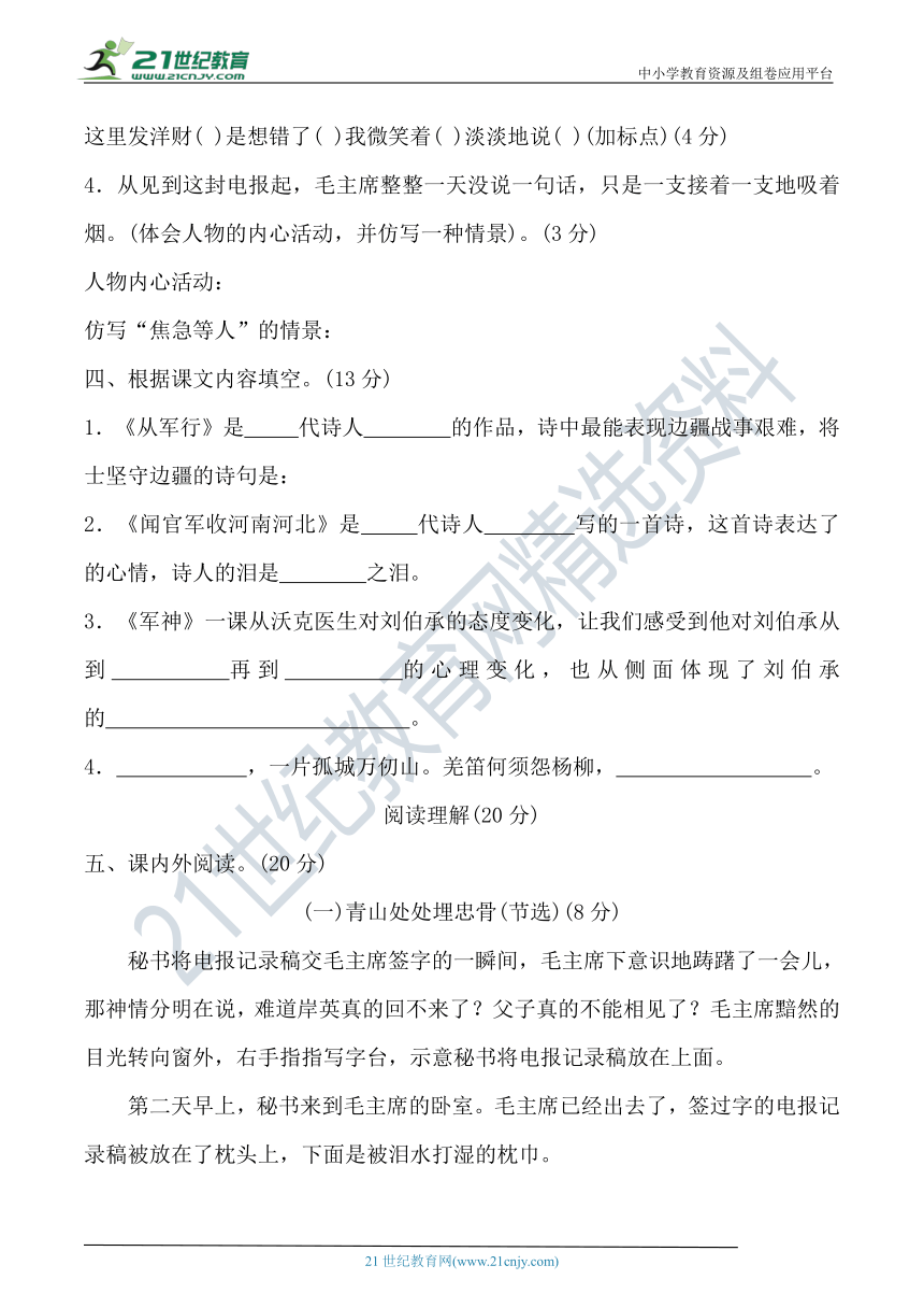 人教统编版五年级语文下册 名校精选精练 第四单元达标检测卷（含详细解答）