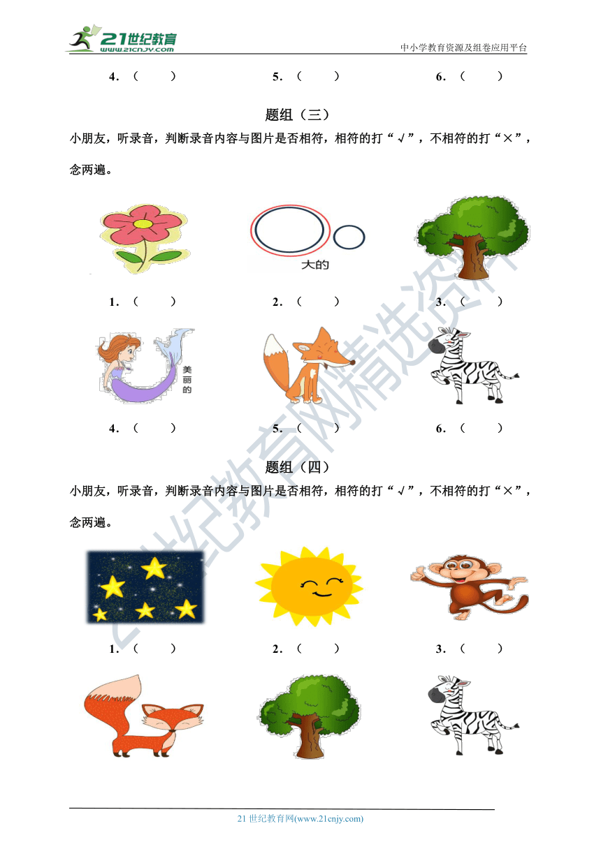 牛津深圳版小学英语二年级上册Module4听力专项练习06（含听力原文，无音频）