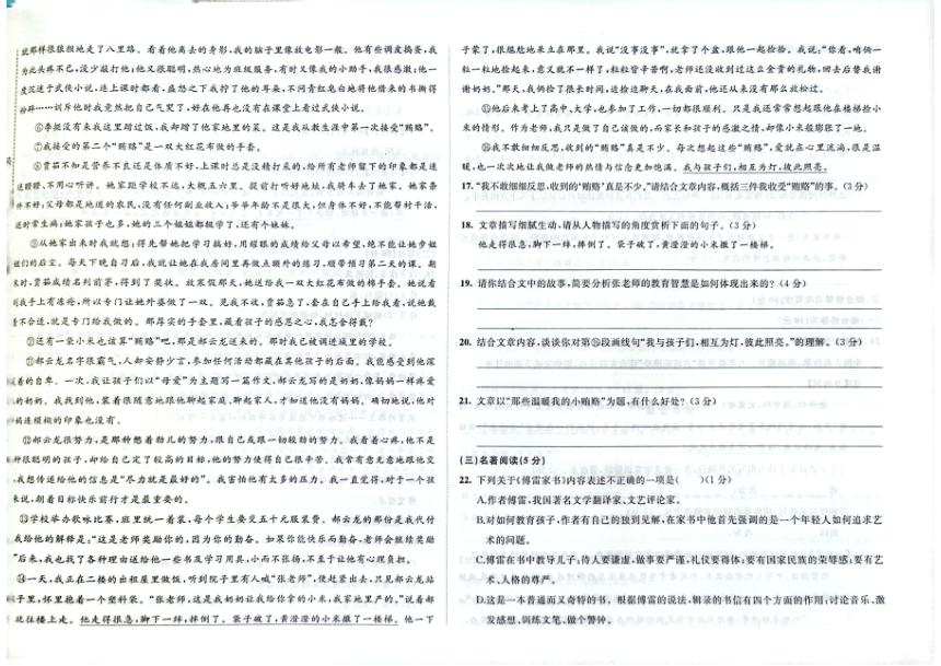 2023年吉林省长白县2023学年中考一模语文试题（pdf版含答案）