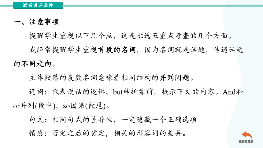 2024届高考英语熟悉逻辑思维，轻松搞定七选五课件(共23张PPT)