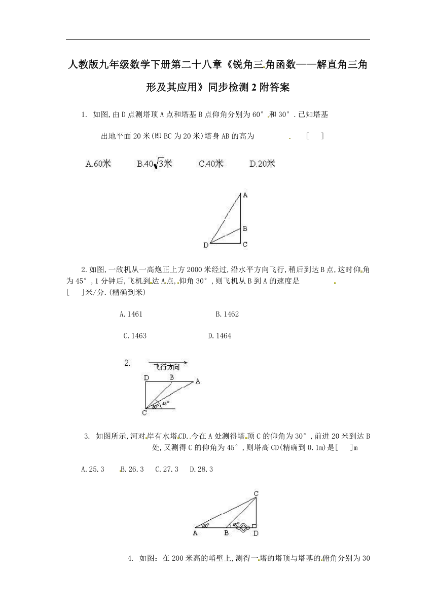 第28章 锐角三角函数 单元测试卷（六）