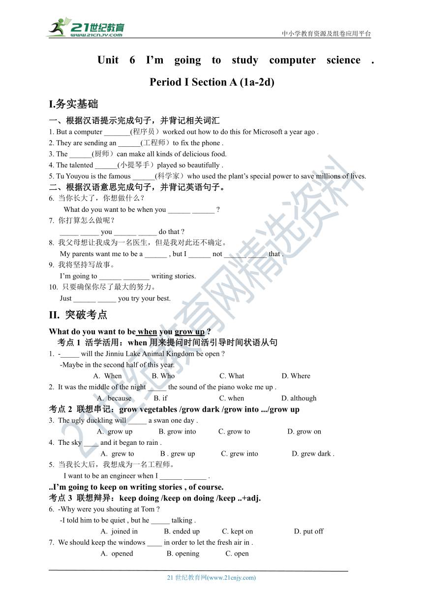 Unit 6 I'm going to study computer science .  Section A (1a-2d) 务实基础+考点突破+拓展延伸