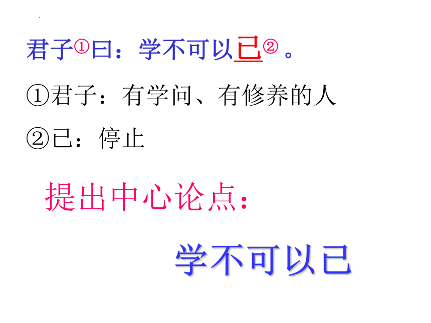 10.1《劝学》课件(共46张PPT)2022-2023学年统编版高中语文必修上册