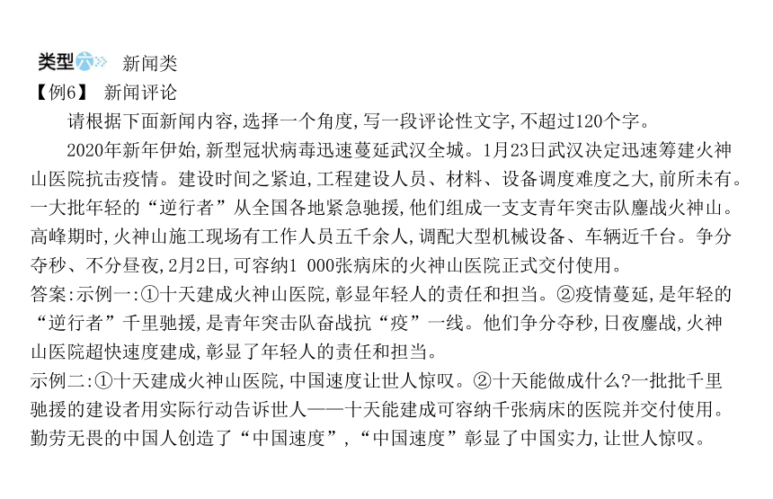 2021年甘肃省中考语文复习第三部分第18讲：微写作课件（共23张PPT）