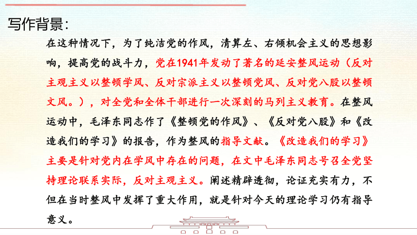 2.1《改造我们的学习》课件(共23张PPT)2022-2023学年统编版高中语文选择性必修中册