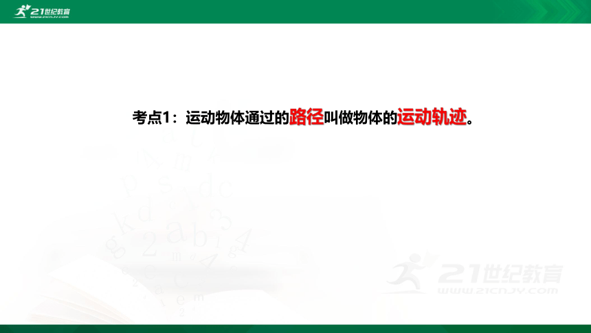 6 不同的运动 复习课件（13张PPT）