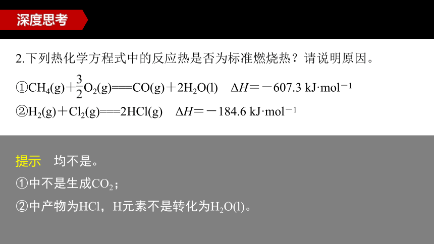 专题1 第一单元 化学反应的热效应   第3课时　能源的充分利用（共71张ppt）