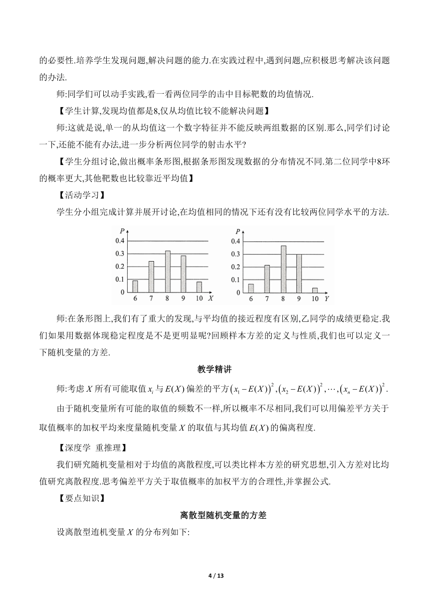 人教A版（2019）高中数学选择性必修第三册7.3《离散型随机变量的数字特征课时2》教学设计