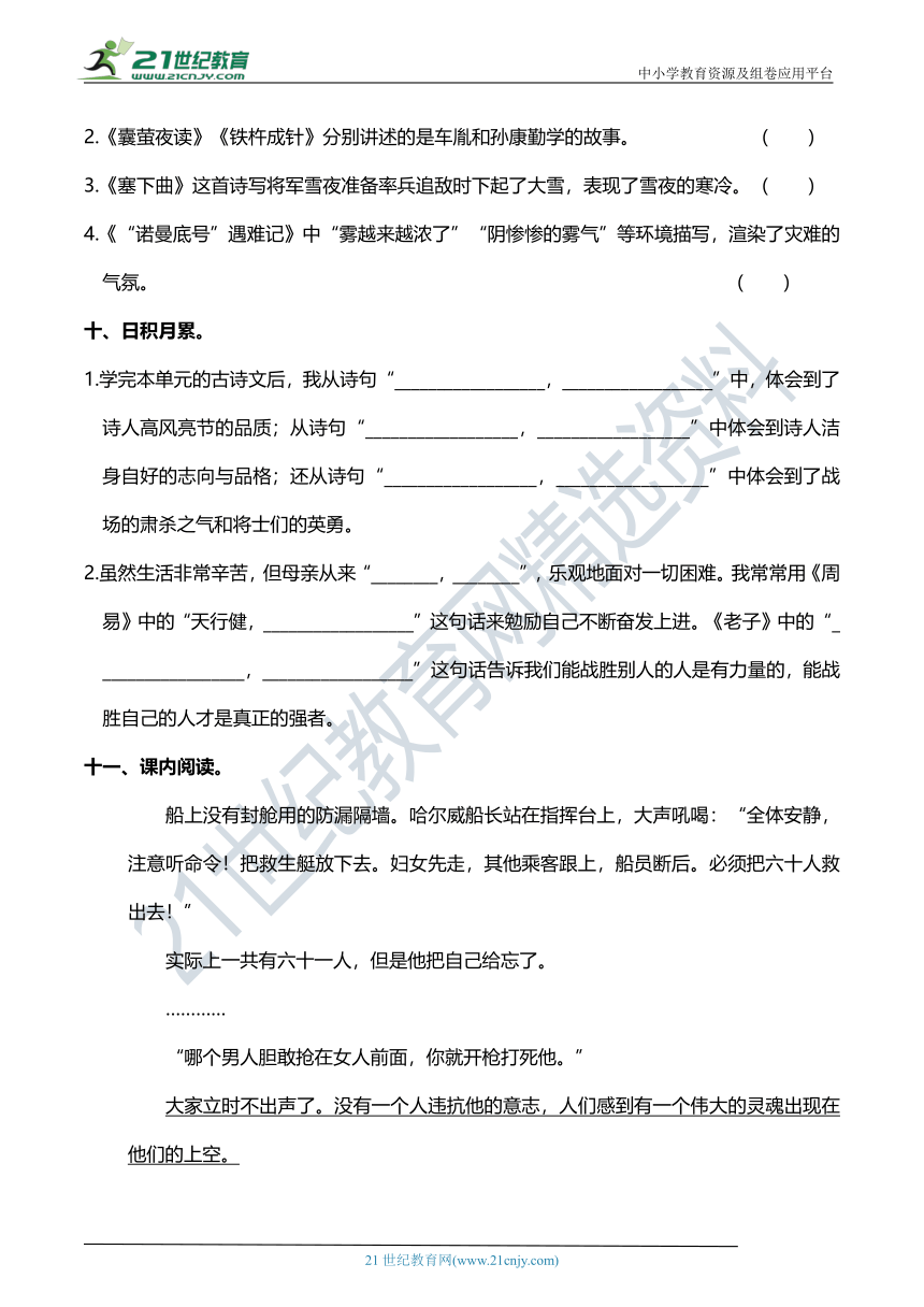 人教部编版四年级语文下册 第七单元 基础积累与应用考点梳理卷（学生版+教师版）