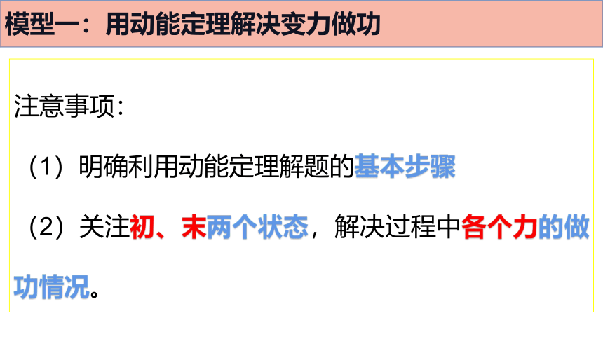 8.3.2 动能定理的基本应用（课件）高一物理（人教版2019必修第二册）(共30张PPT)