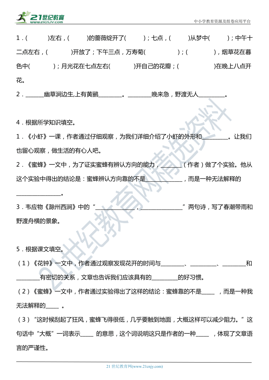 统编版三年级下册第四单元复习专项—按课文内容填空（含答案+详细解析）