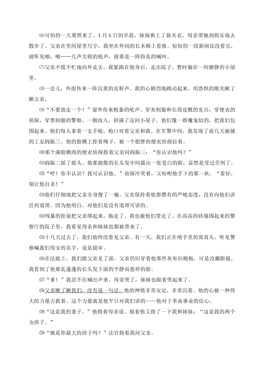 山东省威海乳山市（五四制）2020-2021学年六年级下学期期中考试语文试题（含答案）