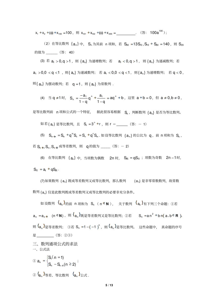 数列专题总复习知识点整理与经典例题讲解-高三数学（PDF版）