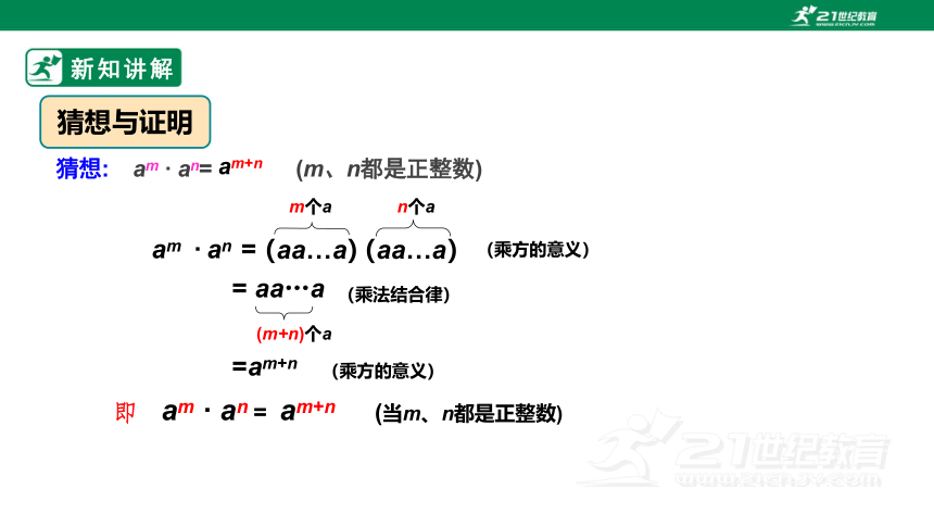 14.1.1同底数幂的乘法 课件（21张PPT）