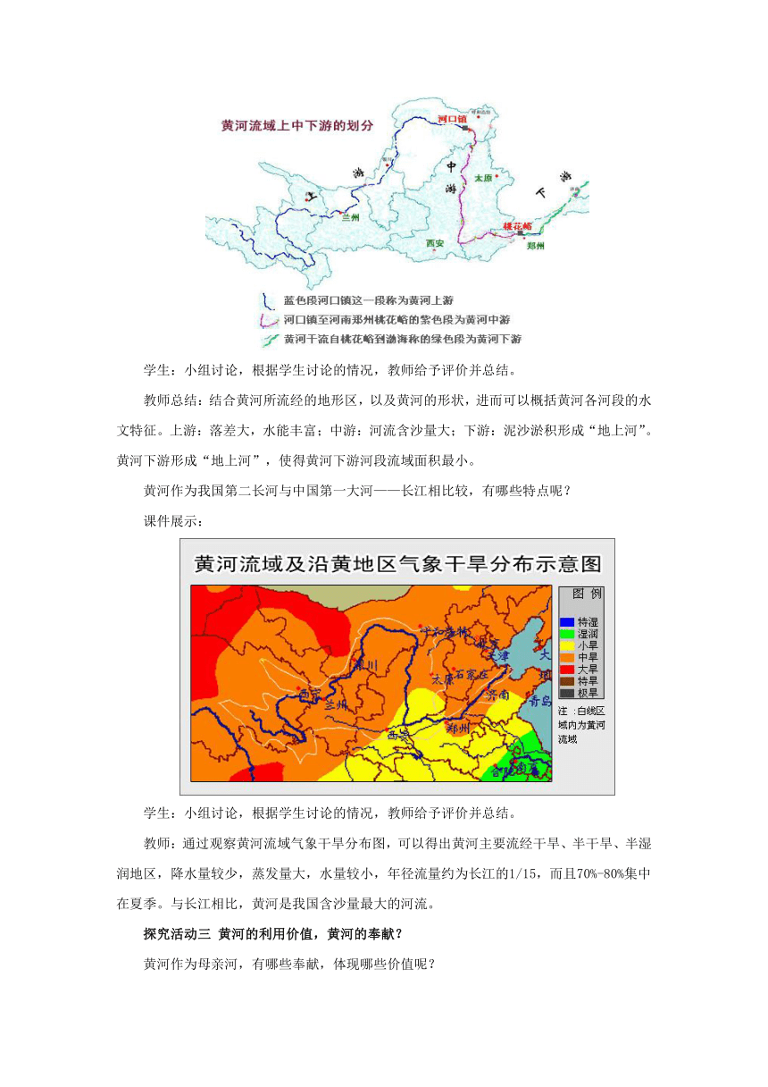 2022-2023学年湘教版地理八年级上册2.3.3中国的河流 教案