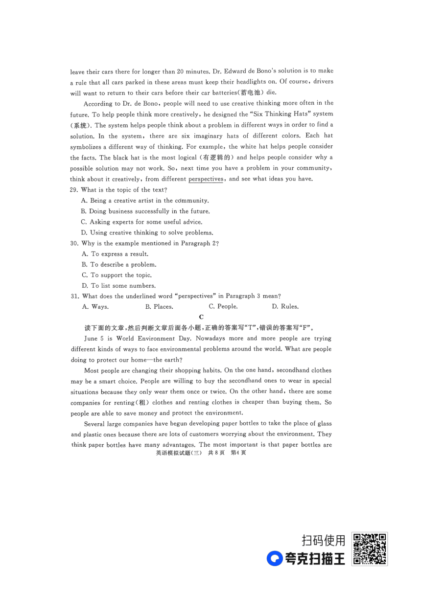 2023年山东省枣庄市滕州市中考第三套模拟英语试卷（PDF版，含答案，无听力原文及音频）