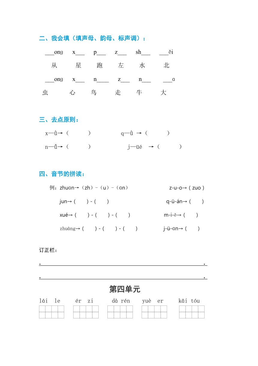 （最新版期中期末必考）部编版一年级语文上册看拼音写词语、拼音规则、易错音（1-4单元）