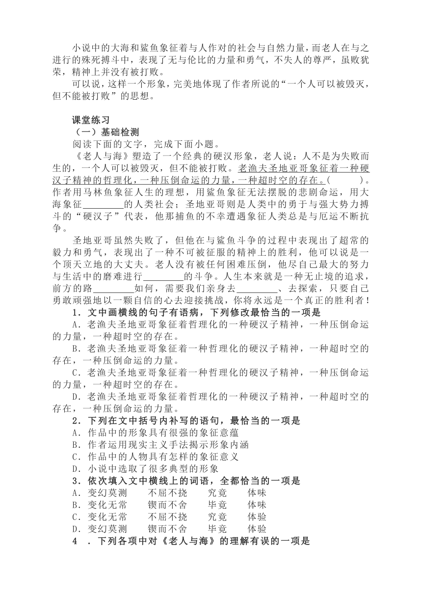 10《老人与海（节选）》学案 2022-2023学年统编版高中语文选择性必修上册