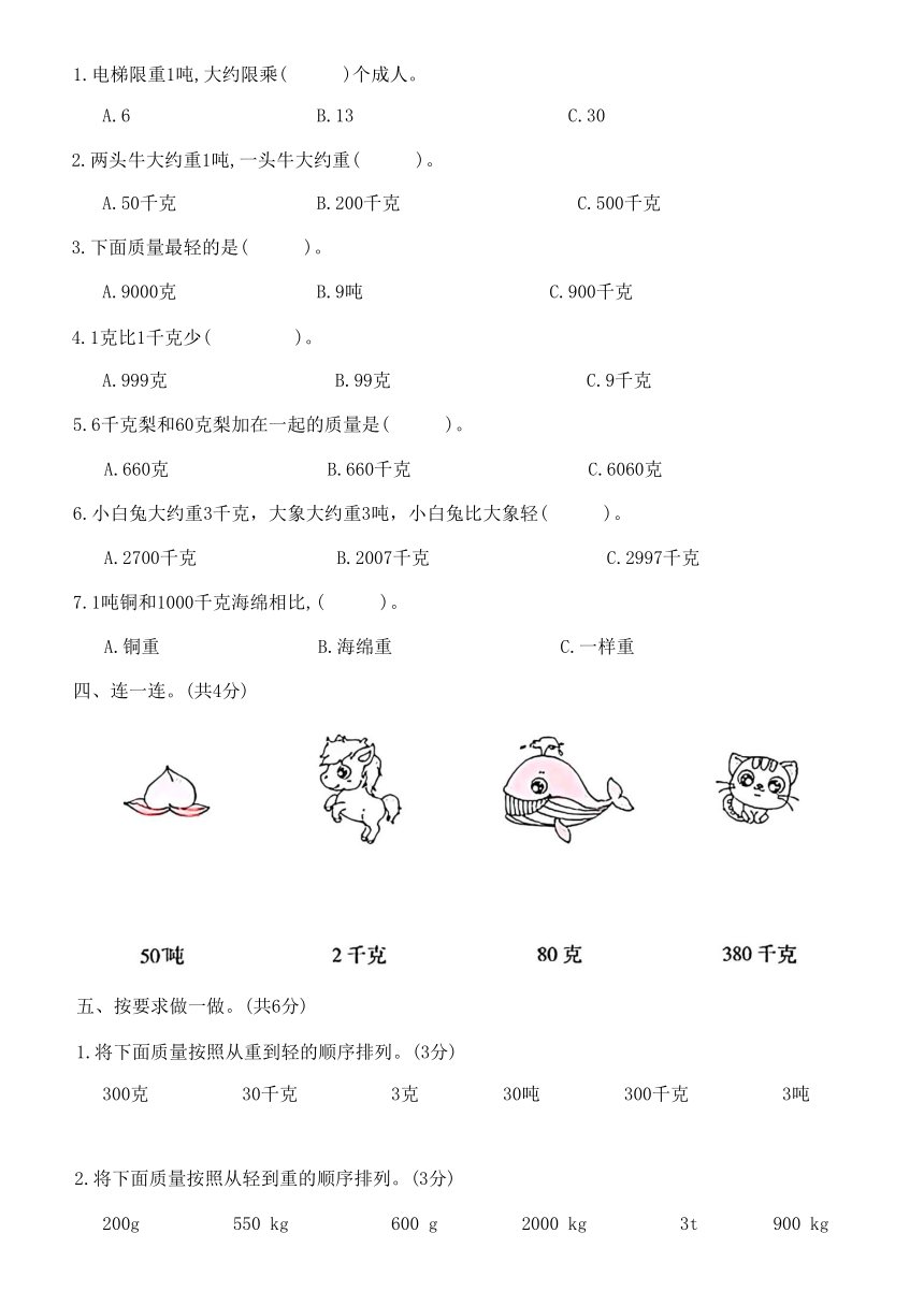 北师大版三年级数学下册第四单元达标测试（无答案）