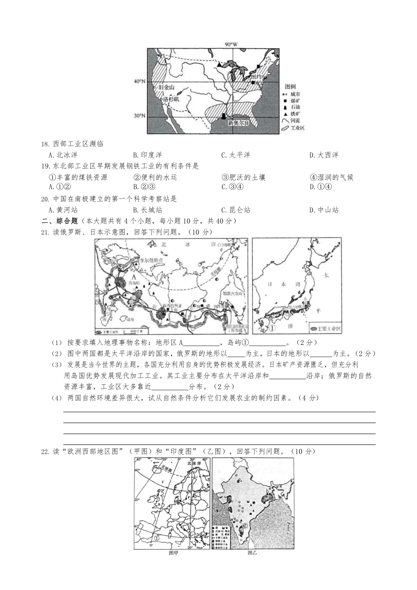 湖南省邵阳市2022-2023学年七年级下学期期末地理试卷（含答案）