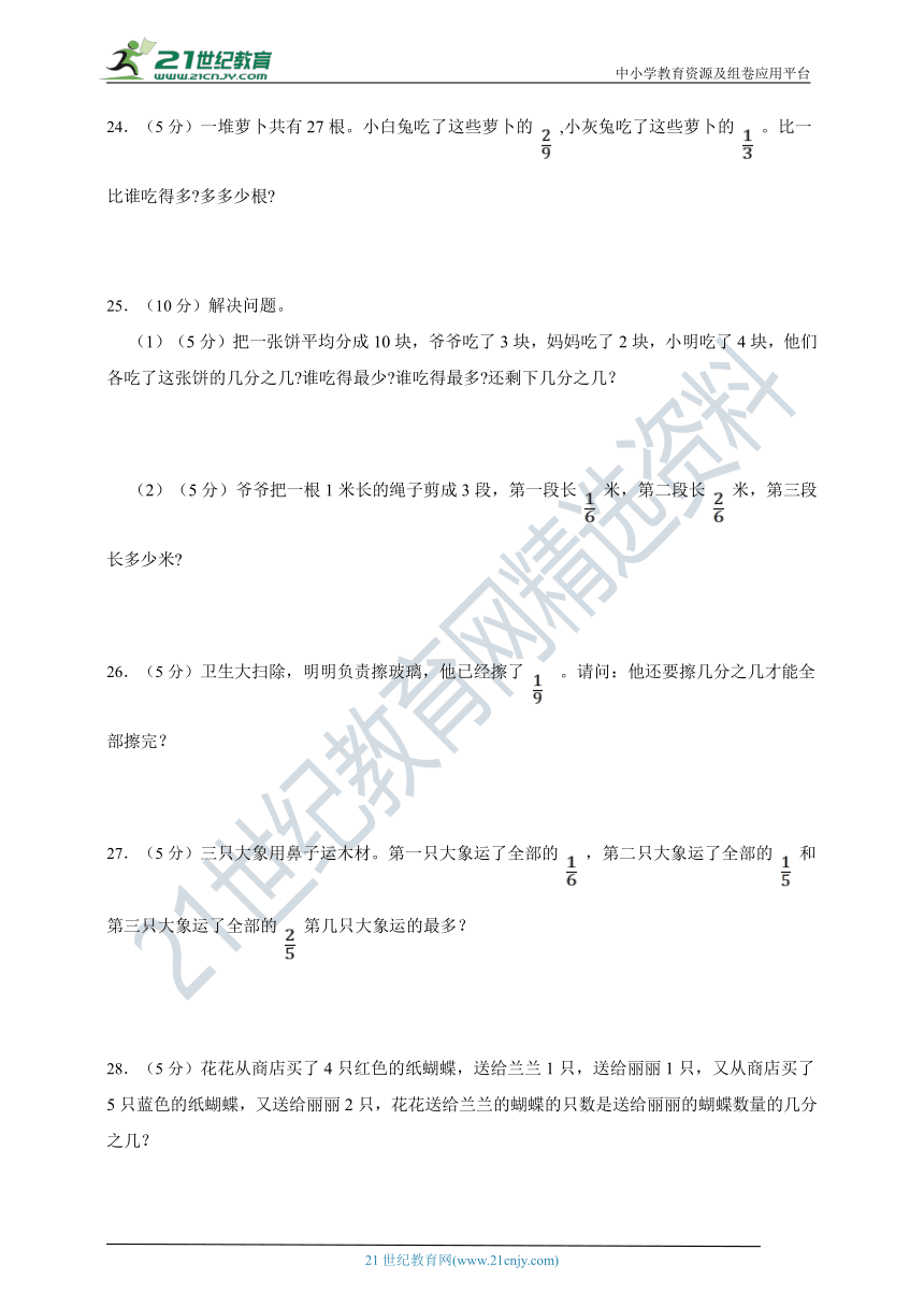 北师大版三年级数学下册第六单元认识分数单元检测（含答案）