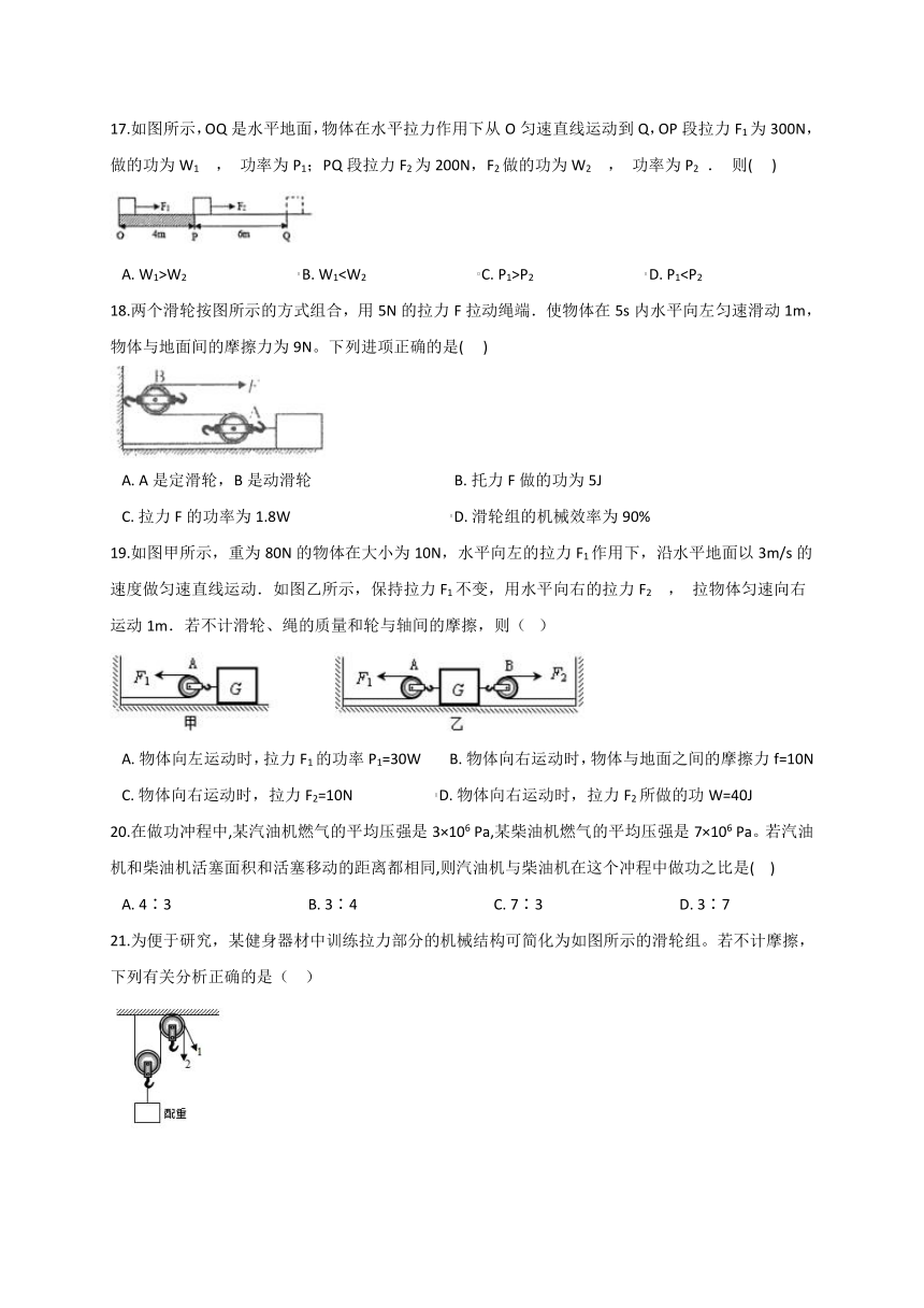 5.3  功与机械效率—华东师大版九年级科学上册同步练习（含解析）