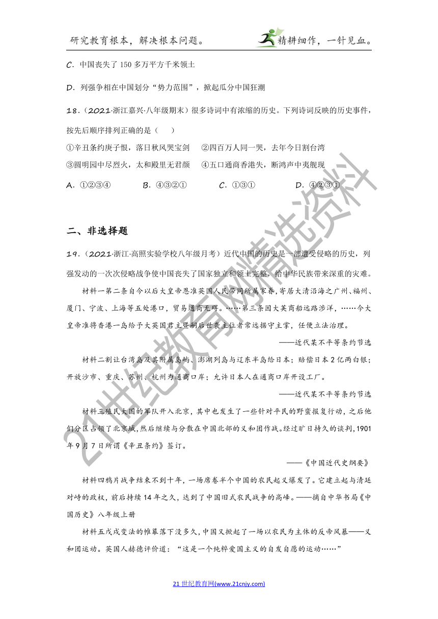 2022年中考历史与社会一轮复习名师导航【考点训练】考点22 列举近代资本主义国家对中国的主要侵略活动及其影响（含答案及解析）