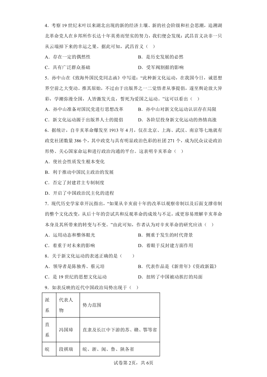 2023年高中历史统编版必修上册第六单元 辛亥革命与中华民国的建立综合测试卷（含答案）