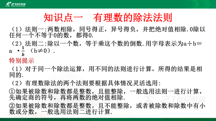 2.8 有理数的除法课件（共29张PPT）