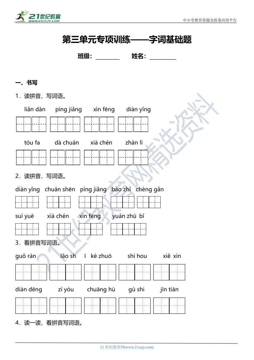 统编版二年级上册第三单元复习专项——字词基础题（含答案）