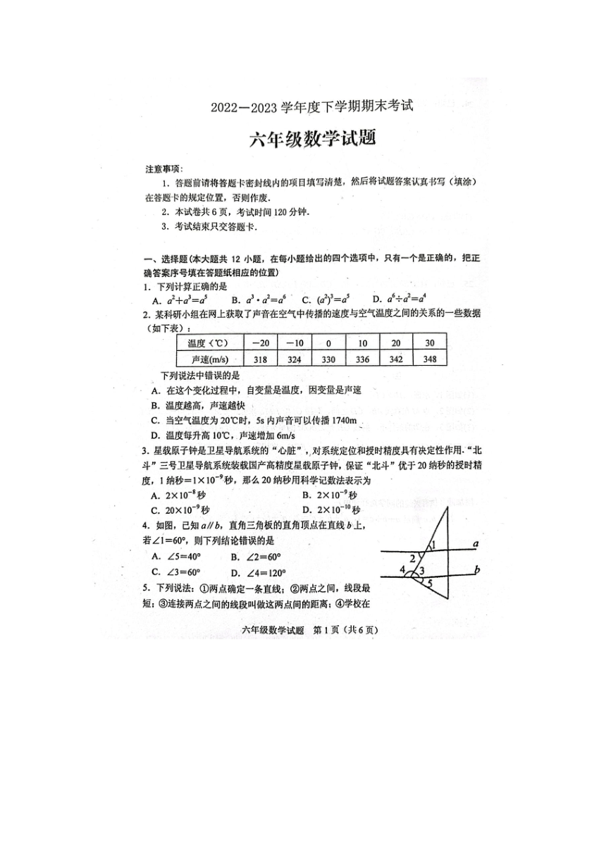 山东省肥城市2022-2023学年六年级下学期期末考试数学试题（图片版无答案）