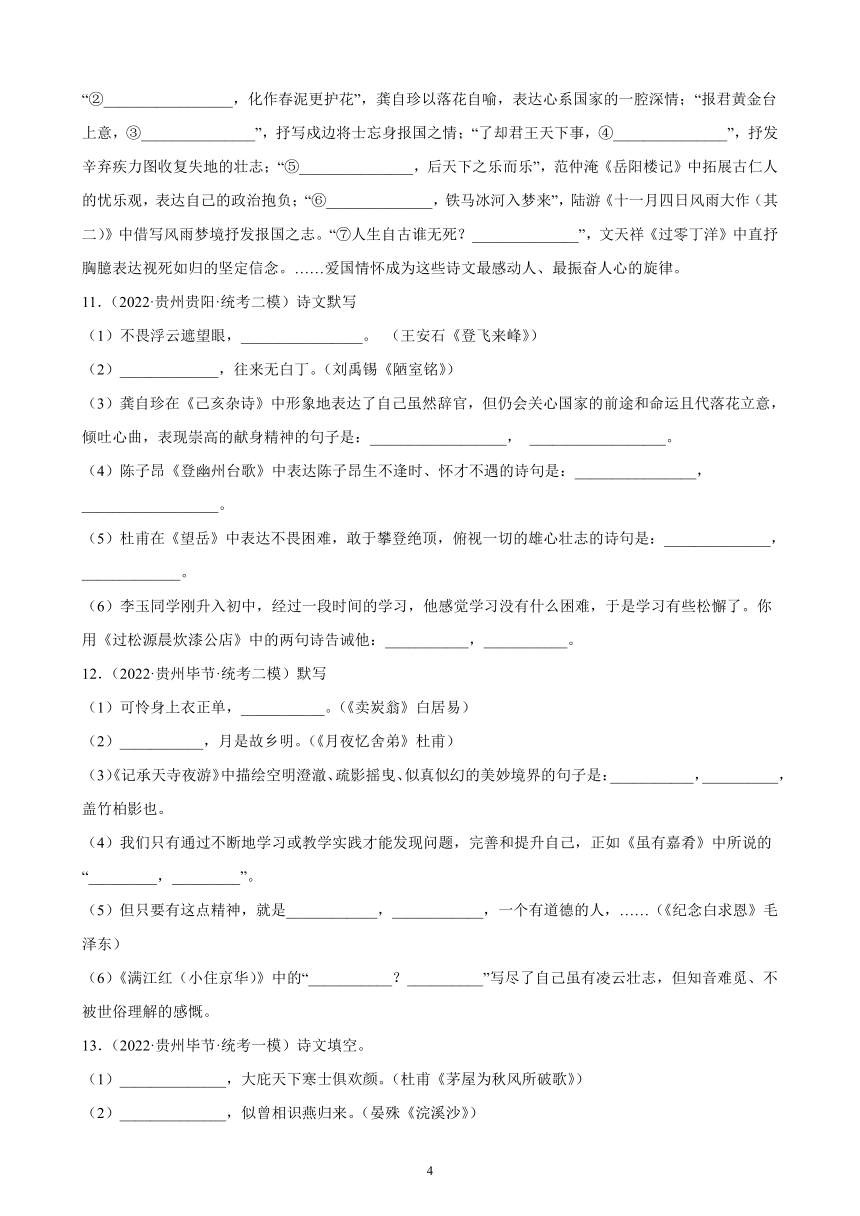 贵州省2023年九年级中考备考语文专题复习：默写题（含解析）