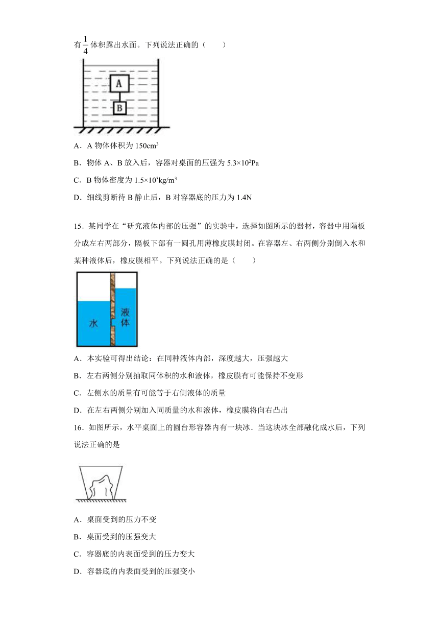 人教版初中物理八年级下册：9.2液体的压强 达标作业（word版含解析）