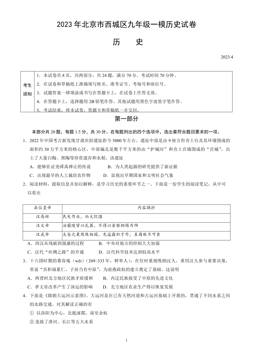 2023年北京市西城区九年级中考一模历史试卷（word版，含答案）