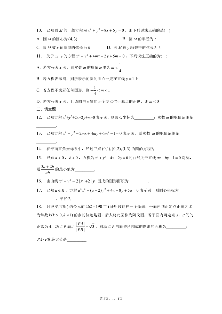 2.4.2圆的一般方程 同步练习（含解析）