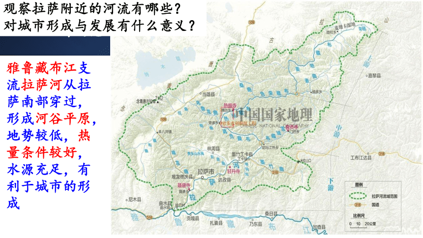 人文地理下册 5.4.2日光城—拉萨课件