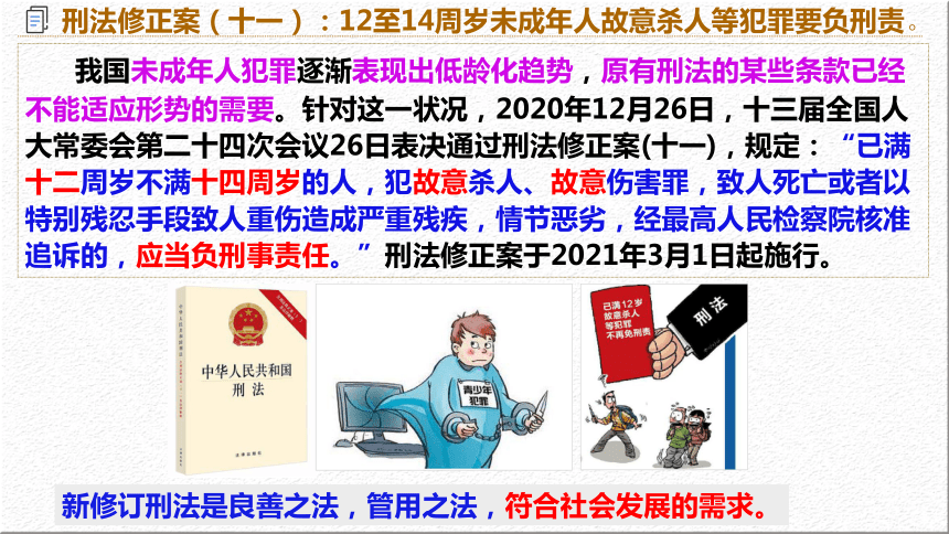 政治统编版必修3 9.1科学立法 课件（共17张ppt+1个内嵌视频）