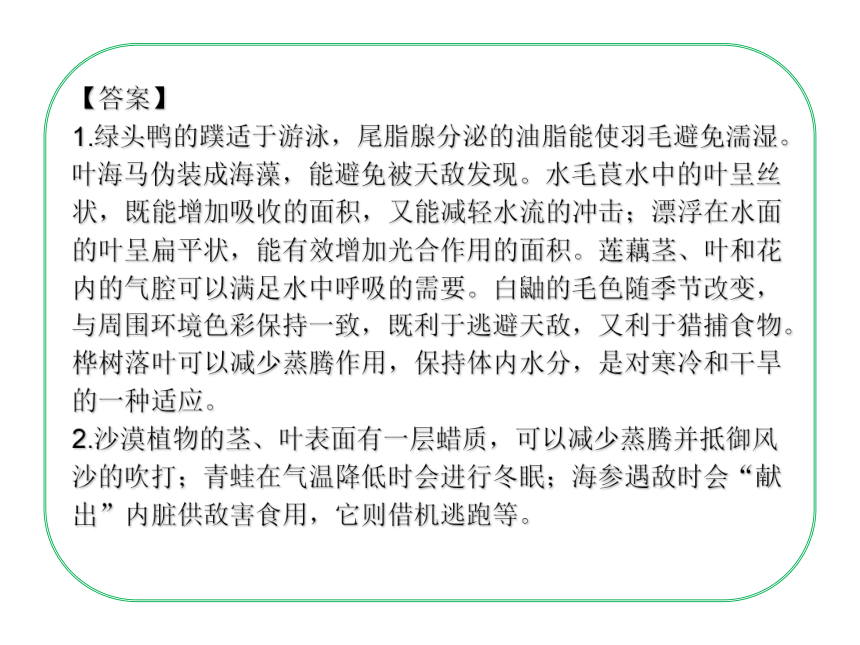 2020-2021学年济南版八年级生物下册6.1.2  生物对环境的适应与影响 课件(共22张PPT)